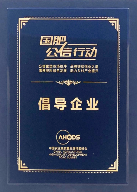 股份-2021-国肥公信行动倡导企业